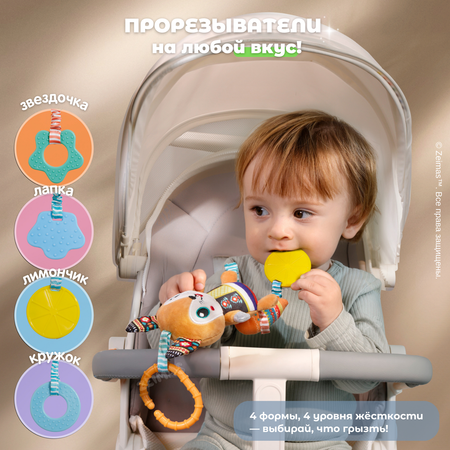 Игрушка Zeimas подвеска