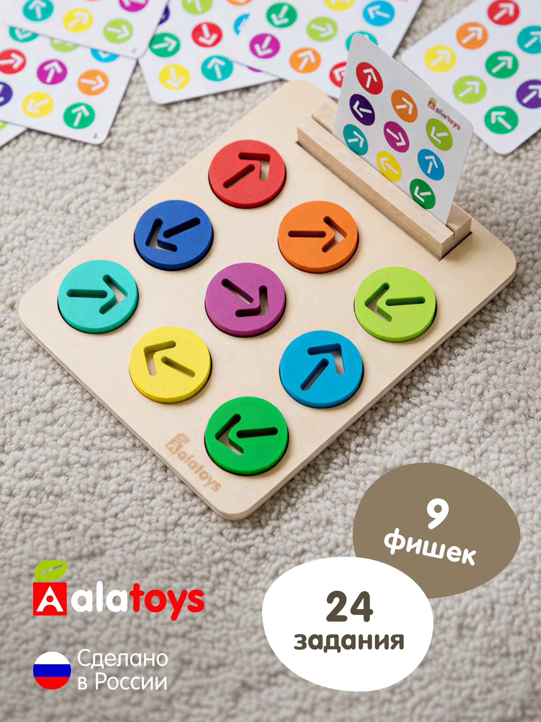 Игрушка Alatoys сортер Стрелочки в ассортименте - фото 1