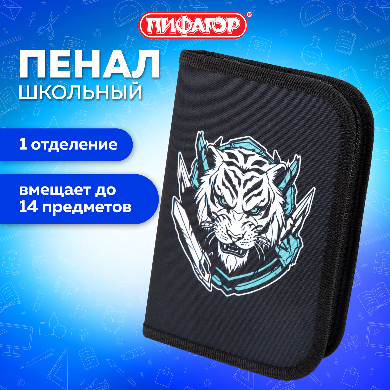 Пенал книжка Пифагор - фото 1