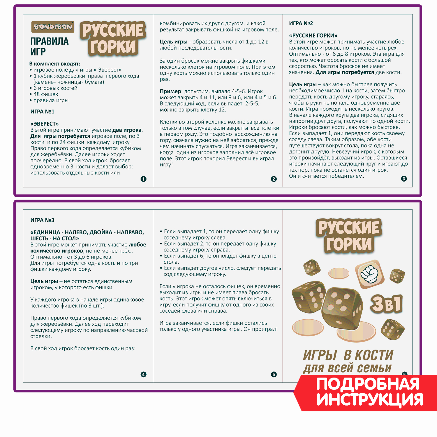 Настольная игра Bondibon в кости на счет Русские горки - фото 11