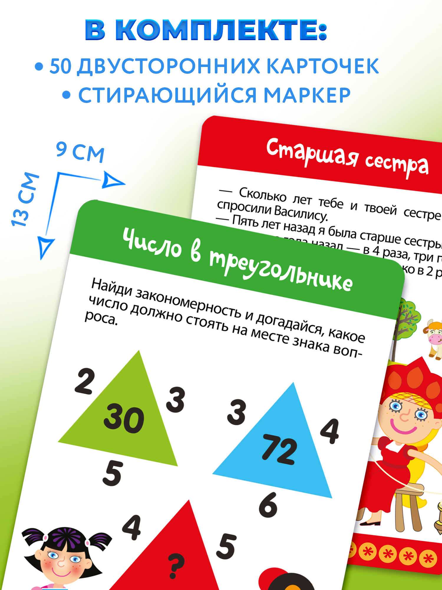 Игра развивающая Дрофа-Медиа IQ Box. 100 Головоломок с числами 4297 - фото 2