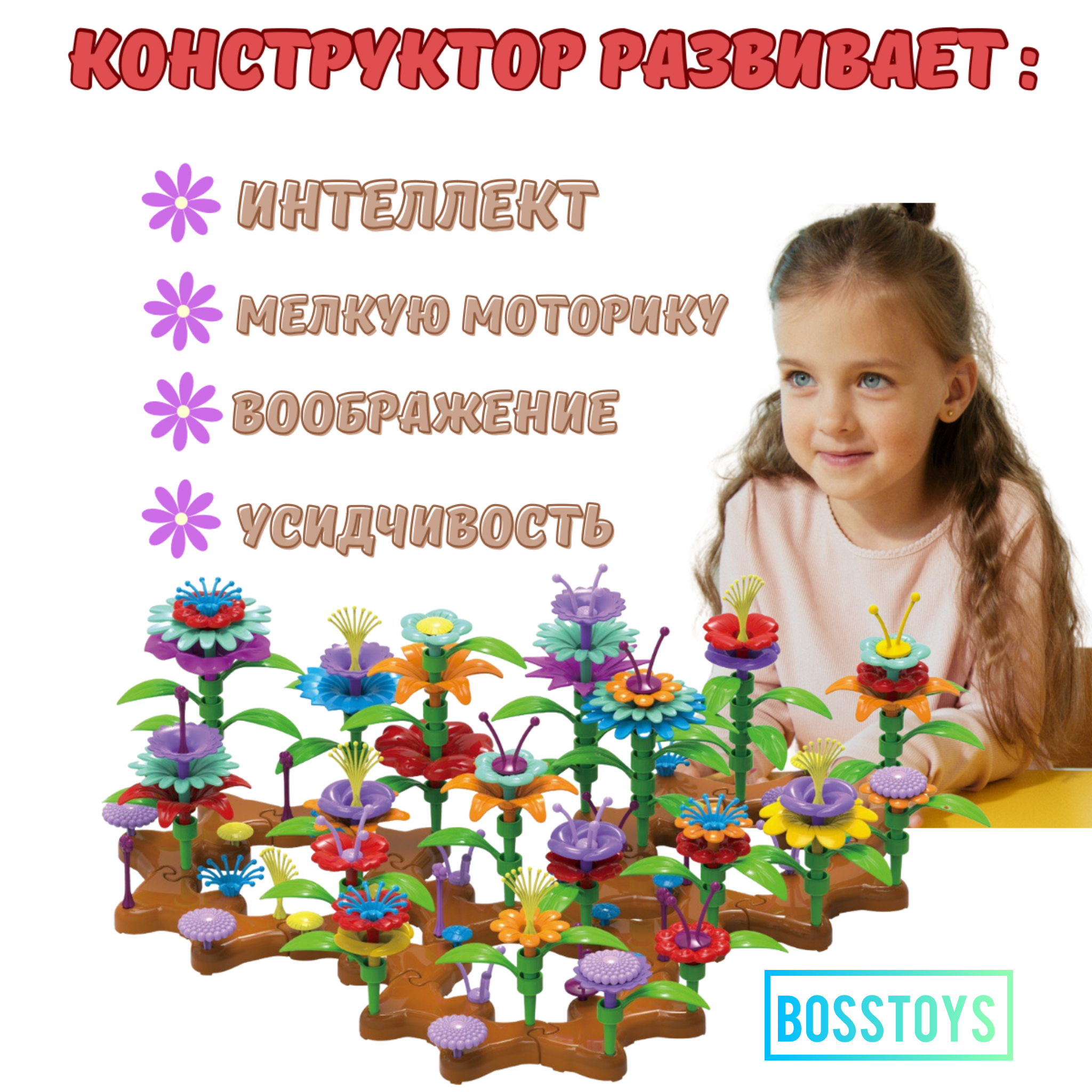 Конструктор BOSSTOYS Волшебный сад сборная игровая модель в ассортименте - фото 2