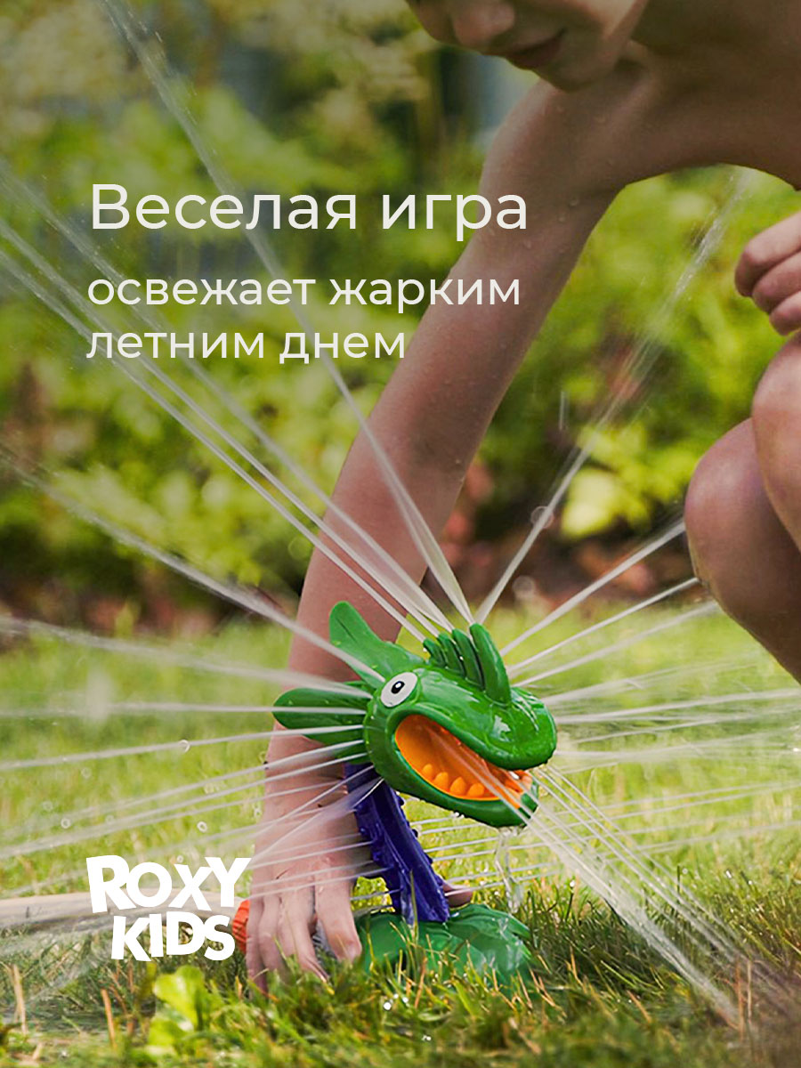 Активная игра ROXY-KIDS Разбрызгиватель на шланг - фото 2