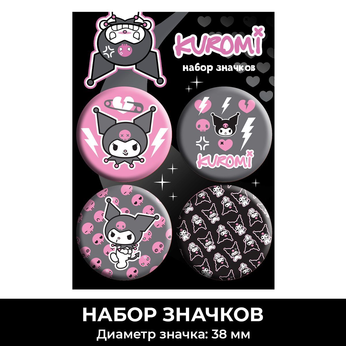 Значок PRIORITY Куроми 4 шт. - фото 1