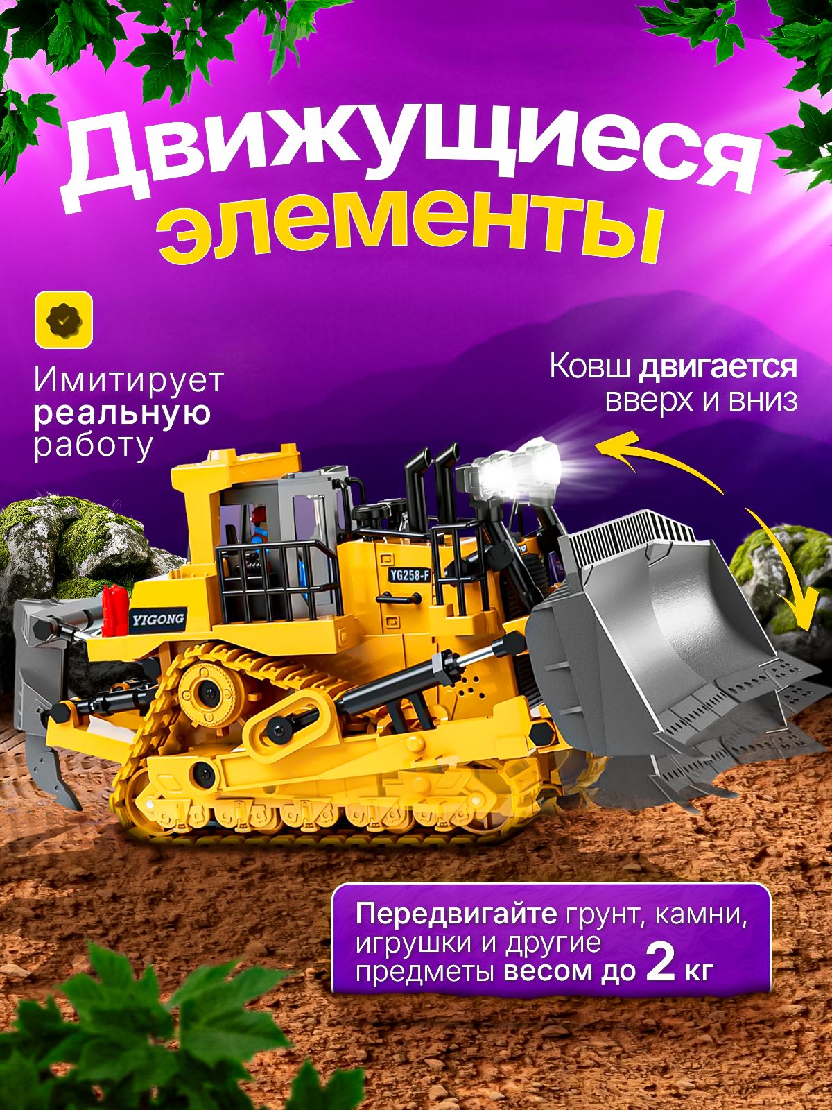 Бульдозер РУ ToviWish - фото 2