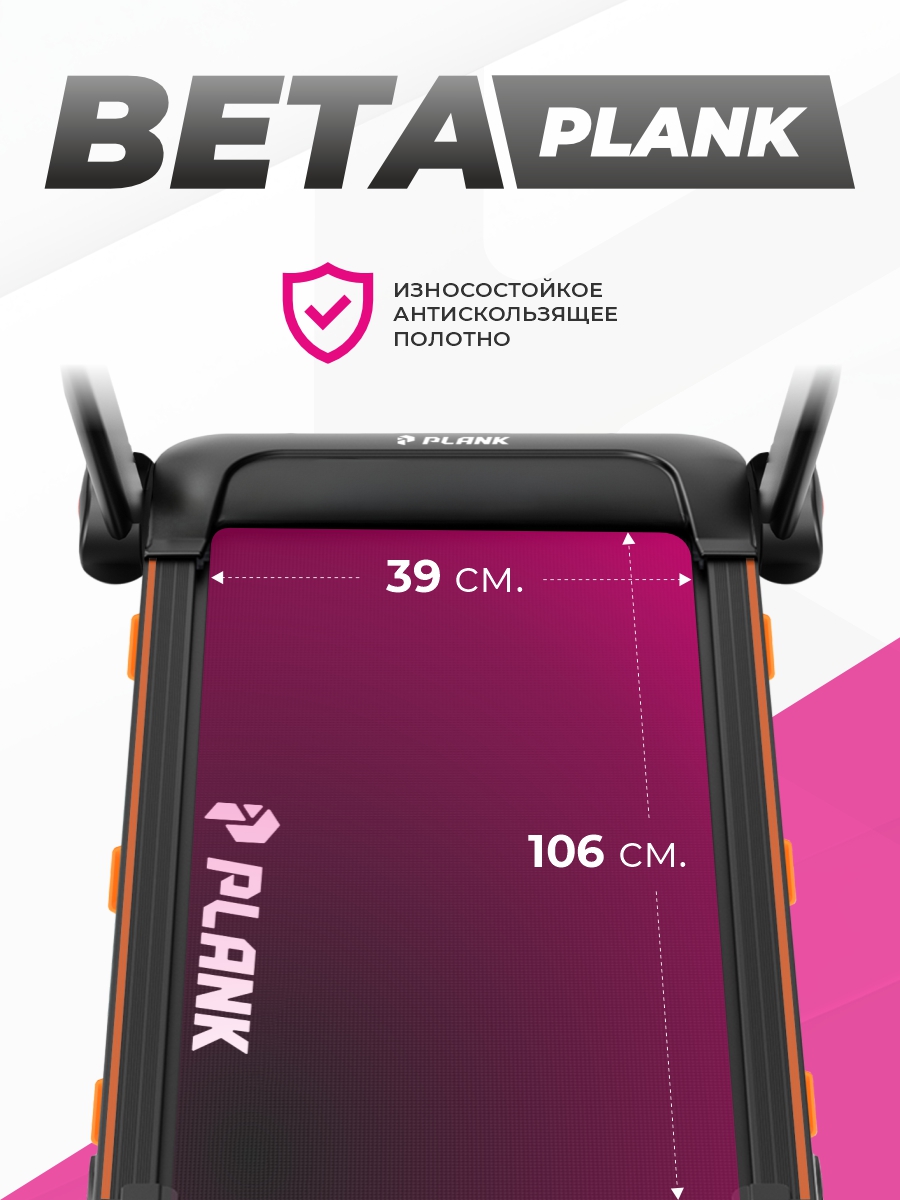 Беговая дорожка Plank Beta - фото 3