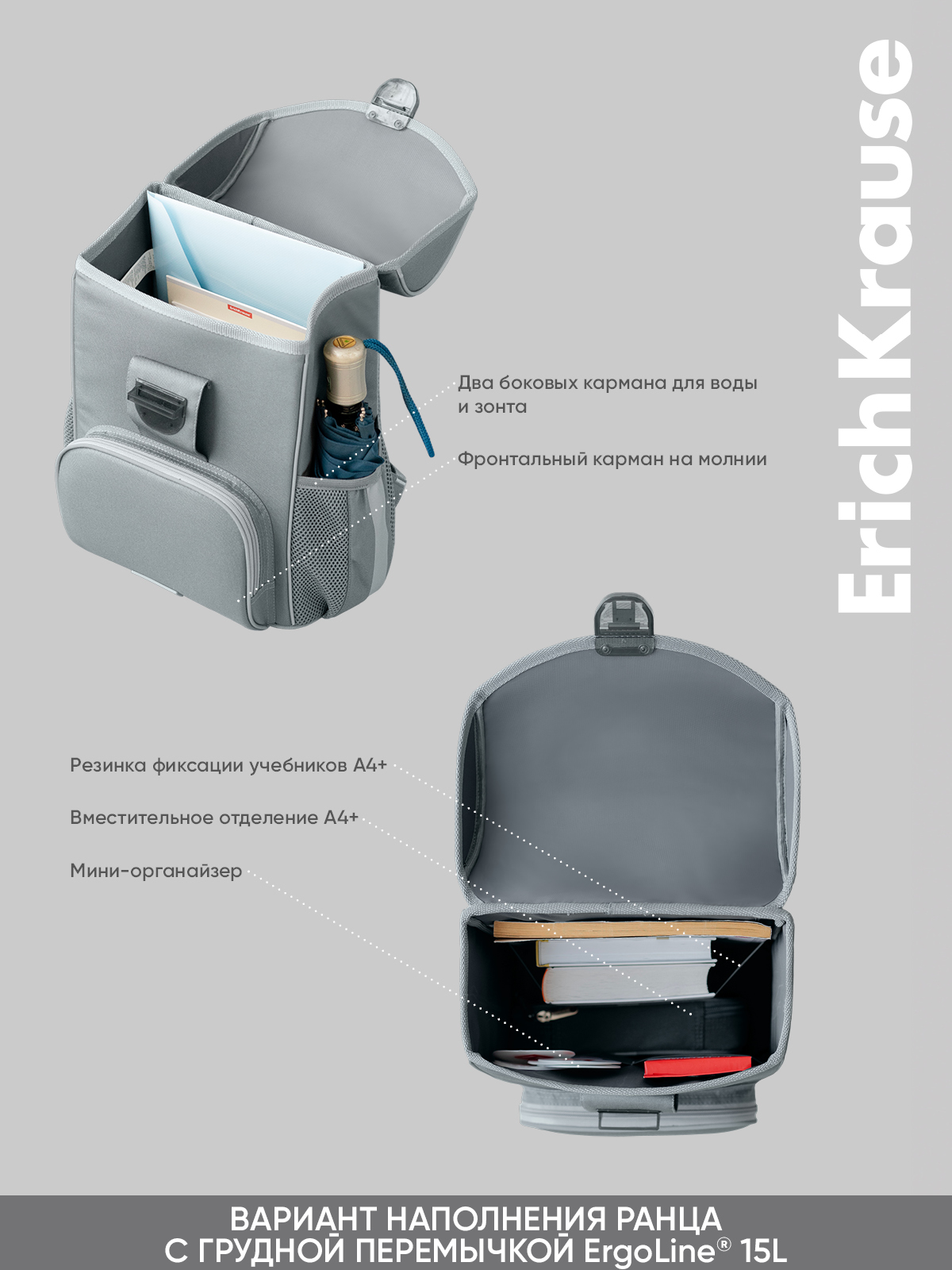 Ранец ErichKrause ErgoLine - фото 5