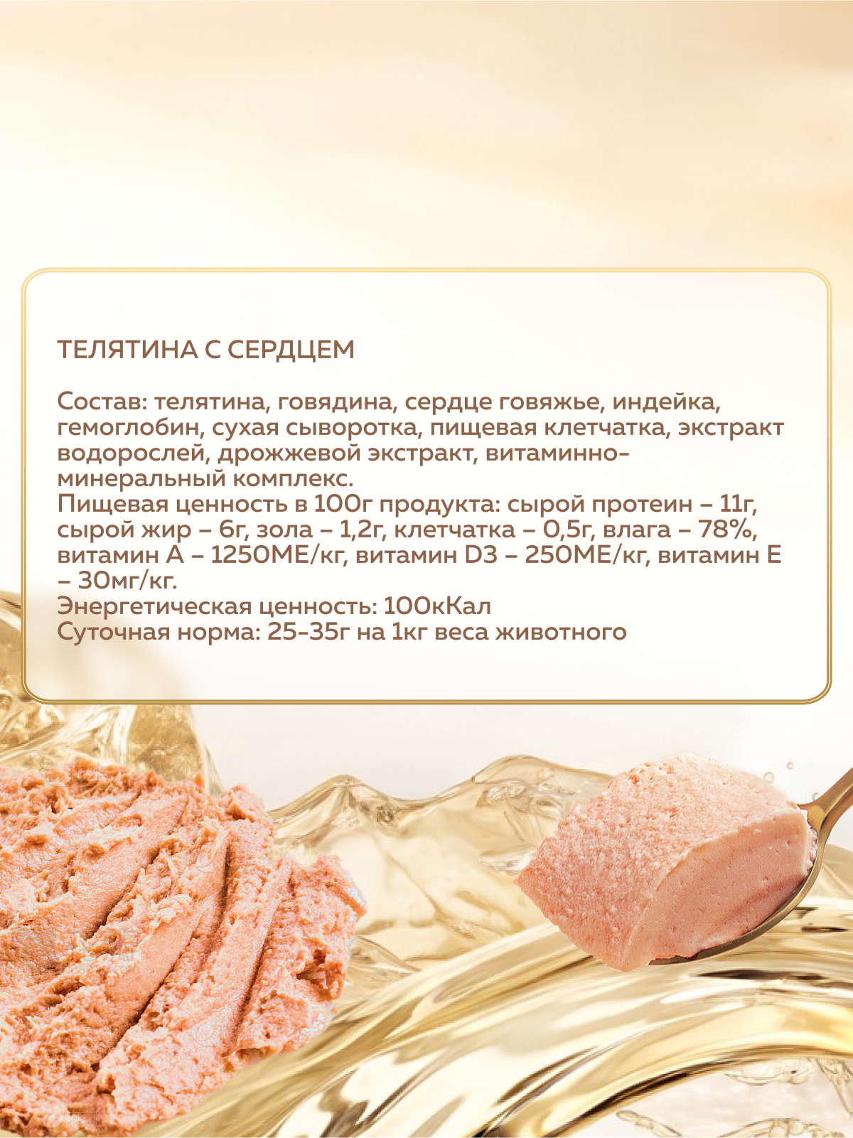 Корм влажный Зоогурман МуррКисс Телятина с сердцем 100 гр х 15шт - фото 3