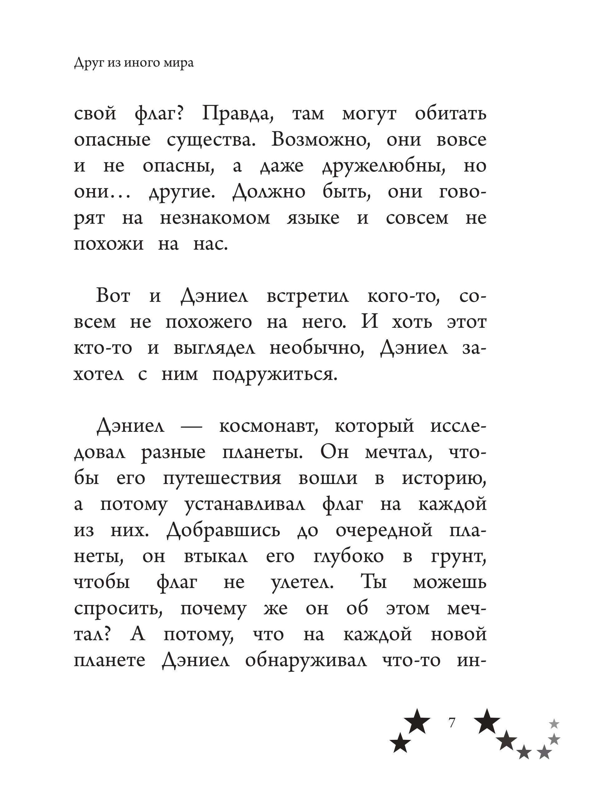 Книга Эксмо Не бойся мечтать! 10 вдохновляющих историй о замечательных мальчишках - фото 8
