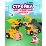 Набор железнодорожный Brio