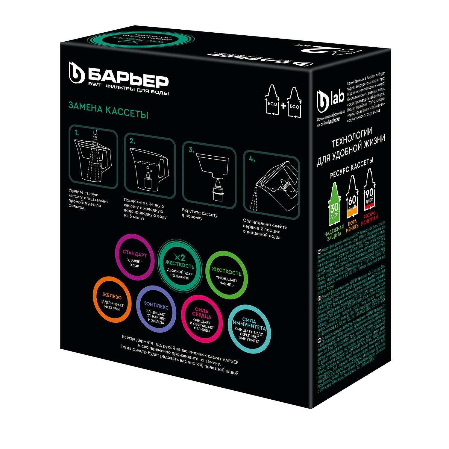 Кассета фильтрующая Барьер сменная Жесткость X2 2шт - фото 2