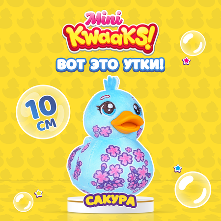 Игрушка мягкая KWAAKS утка Сакура 10см M13272