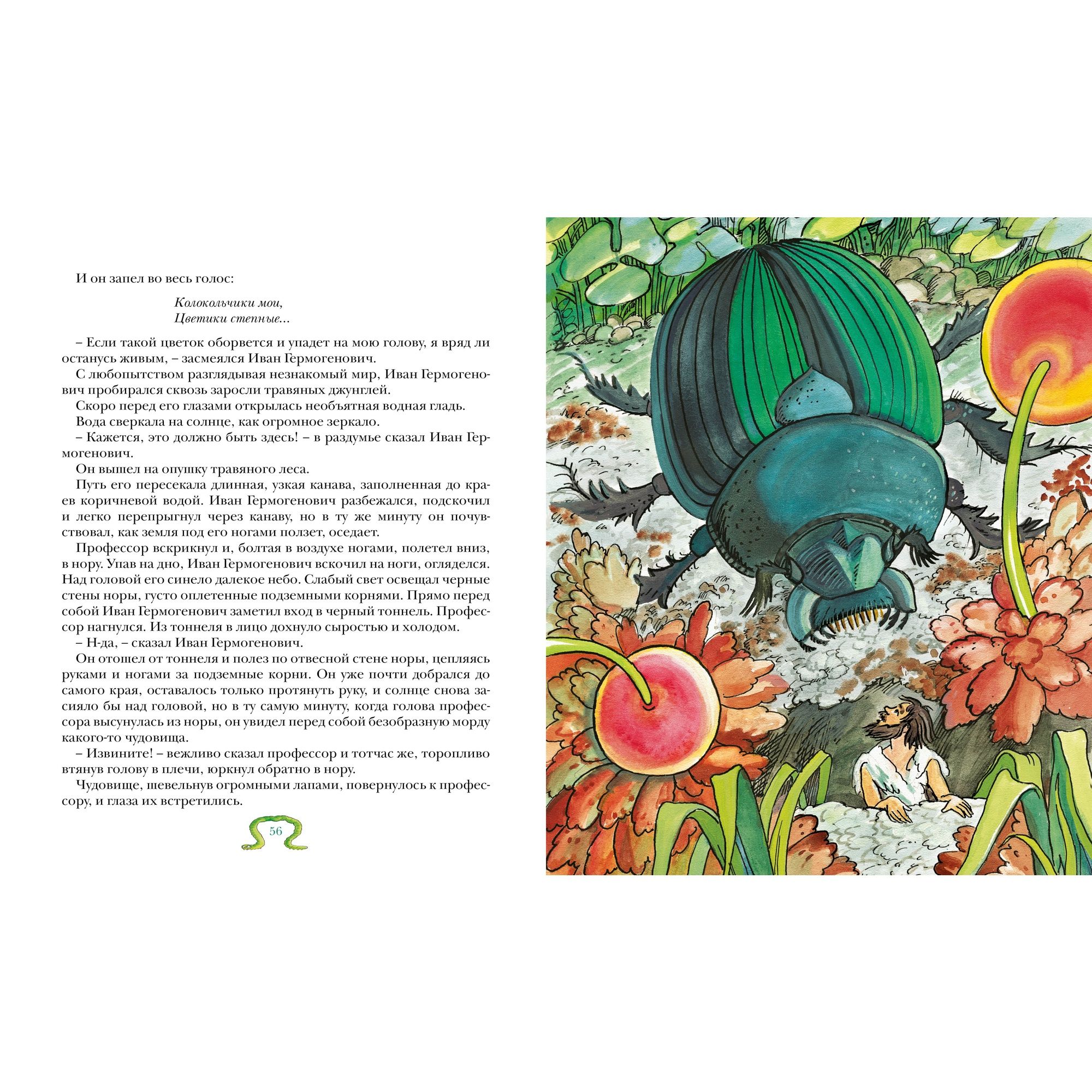 Книга Махаон Необыкновенные приключения Карика и Вали. - фото 7