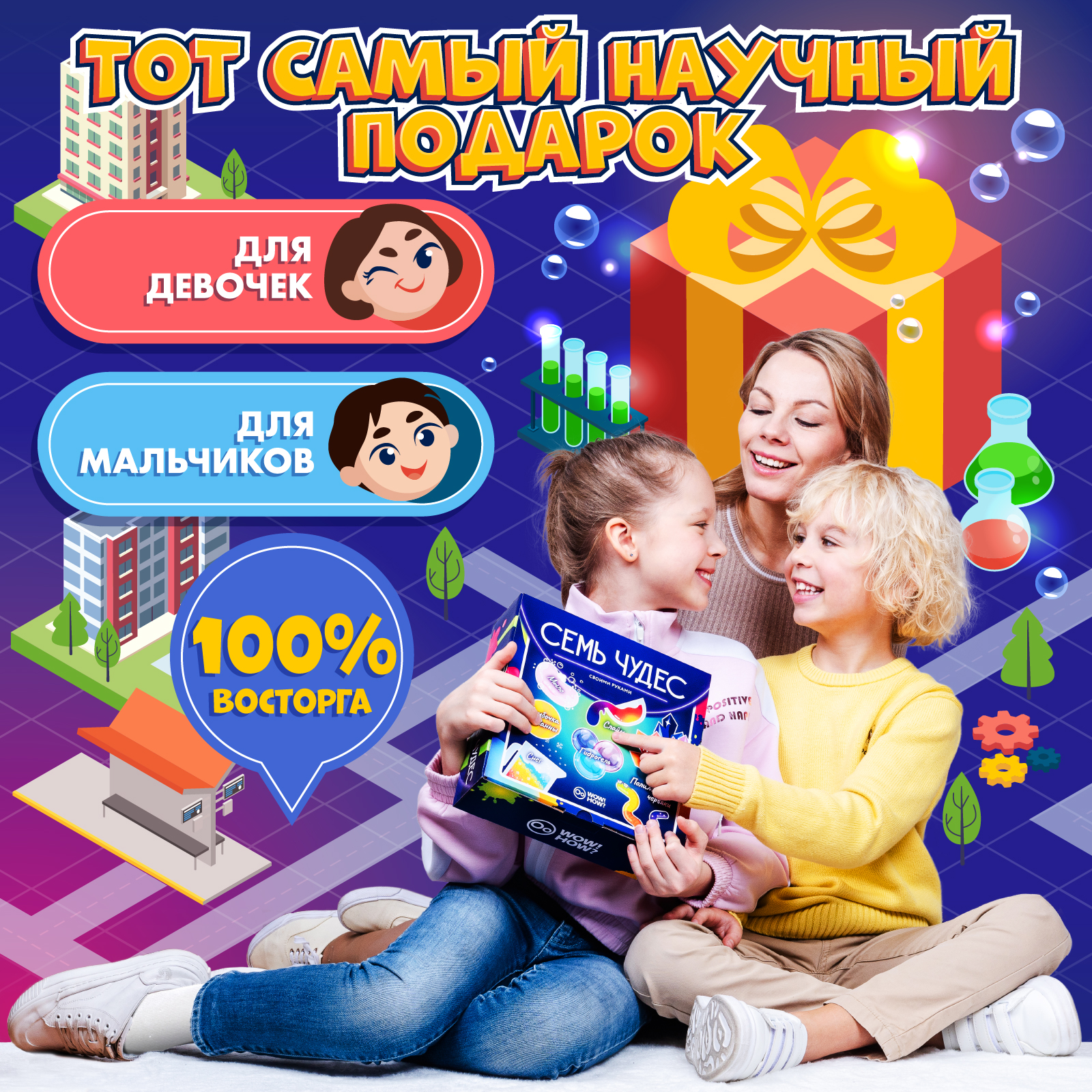 Набор для опытов WOW! HOW? Семь чудес - фото 3