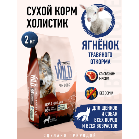 Корм для собак и щенков всех пород сухой Prime WILD беззерновой на ягнёнке 2кг