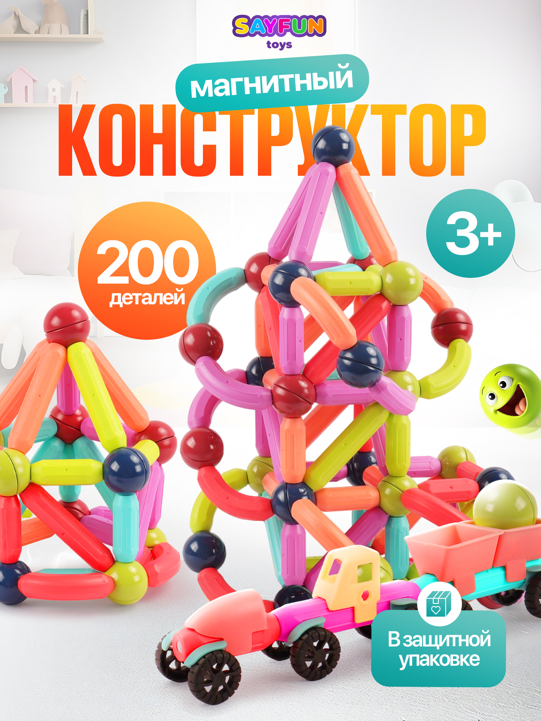 Конструктор SAYFUN toys магнитный 200 дет. - фото 1