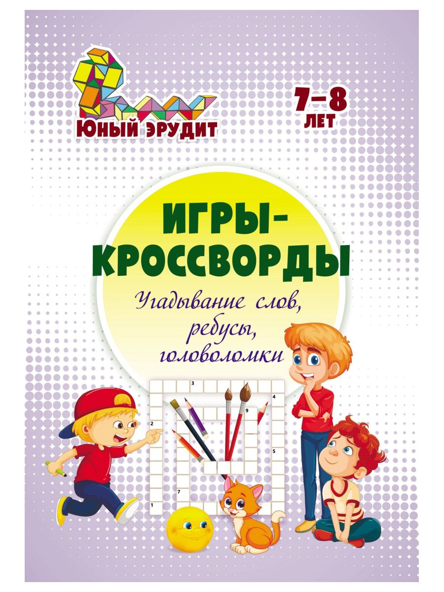 Книга с заданиями Учитель Юный эрудит - фото 5