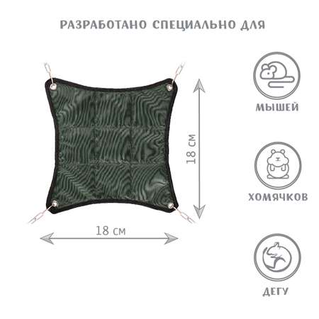 Гамак для грызунов МОНМОРАНСИ зеленый