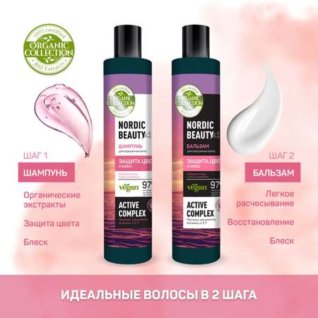Бальзам ORGANIC COLLECTION для окрашенных волос 400 мл