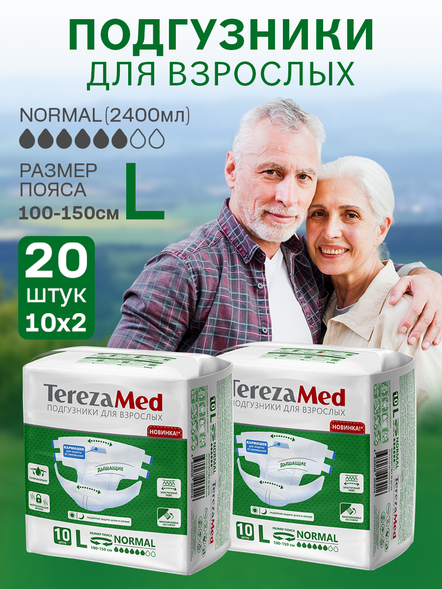 Подгузники для взрослых TerezaMed L 10 шт. 2 упак. - фото 1