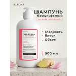 Шампунь KLEONA имбирь и пион 500 мл