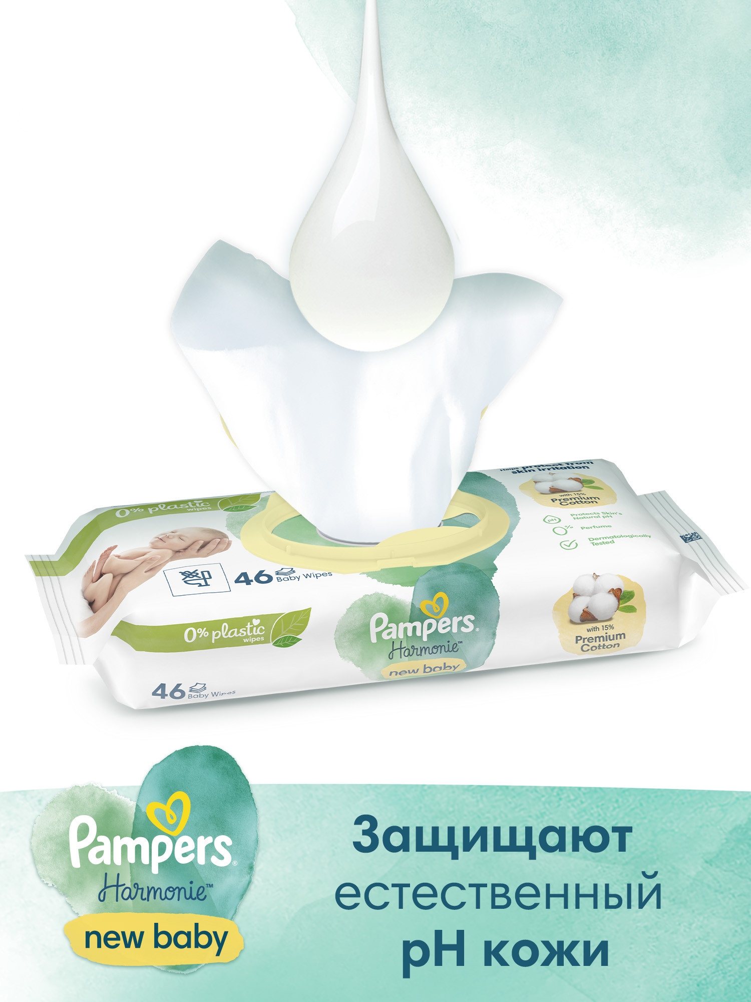 Влажные салфетки Pampers New Baby антибактериальные 46 шт. - фото 5