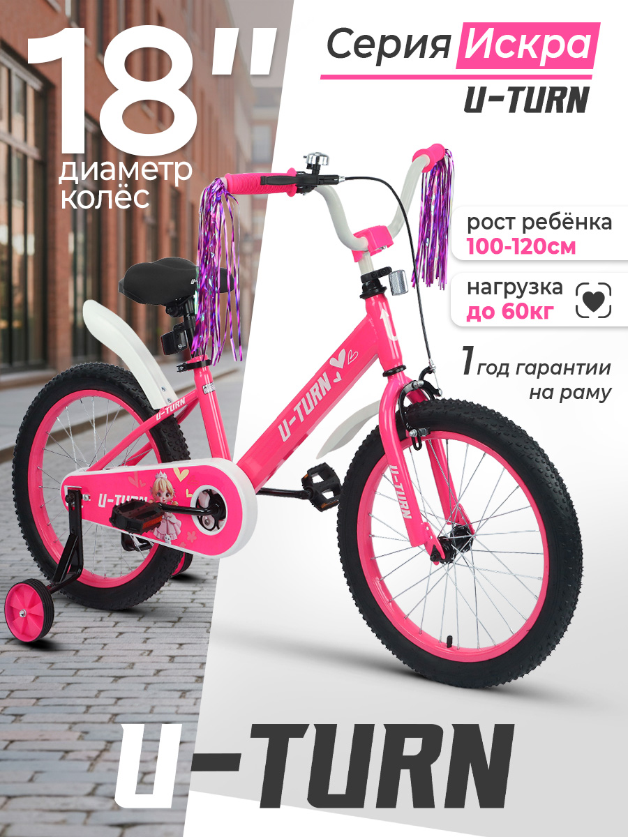 Двухколесный велосипед U-TURN 18 дюймов - фото 1