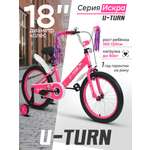 Двухколесный велосипед U-TURN 18 дюймов