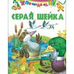 Книга Русич Серая шейка