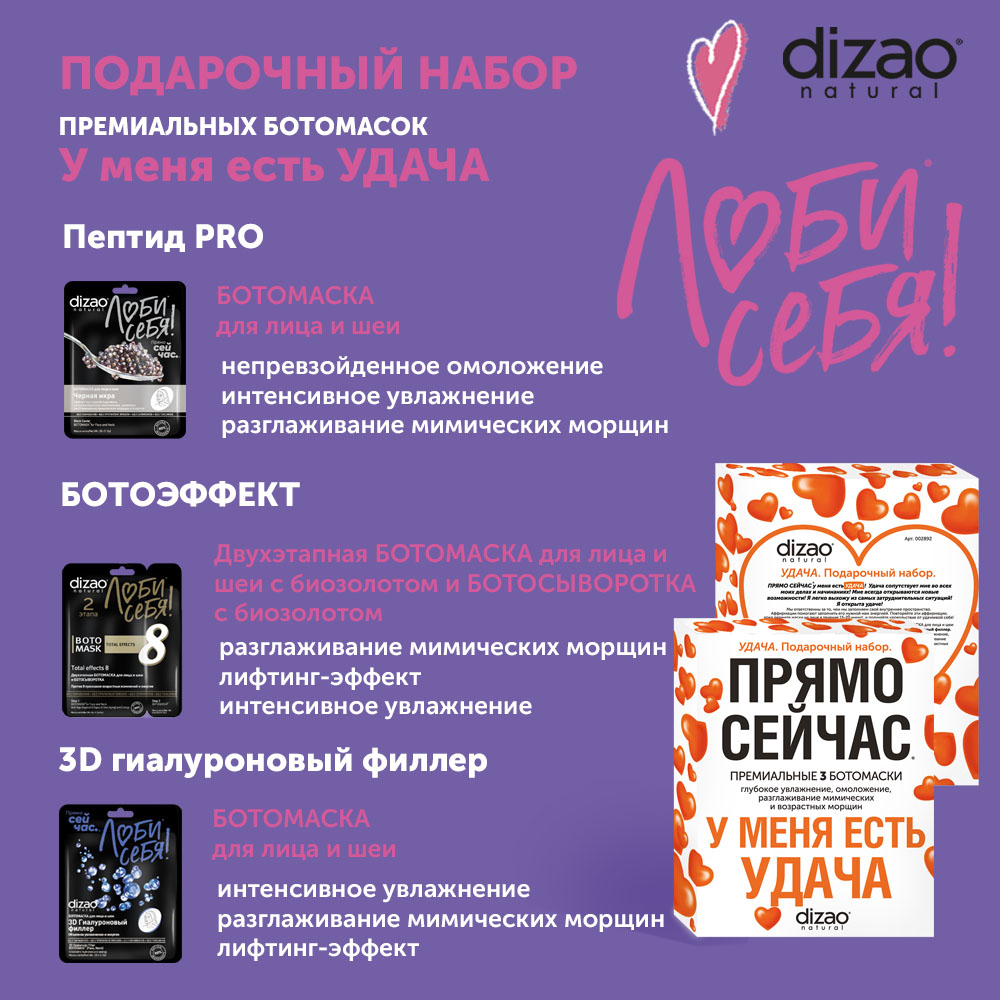 Маска тканевая DIZAO У меня есть Удача 3 шт. - фото 3