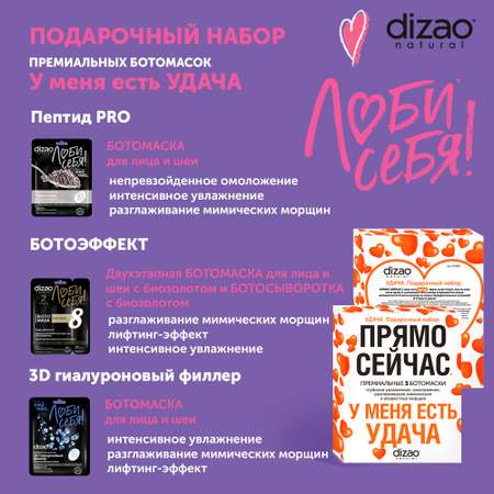 Маска тканевая DIZAO У меня есть Удача 3 шт.