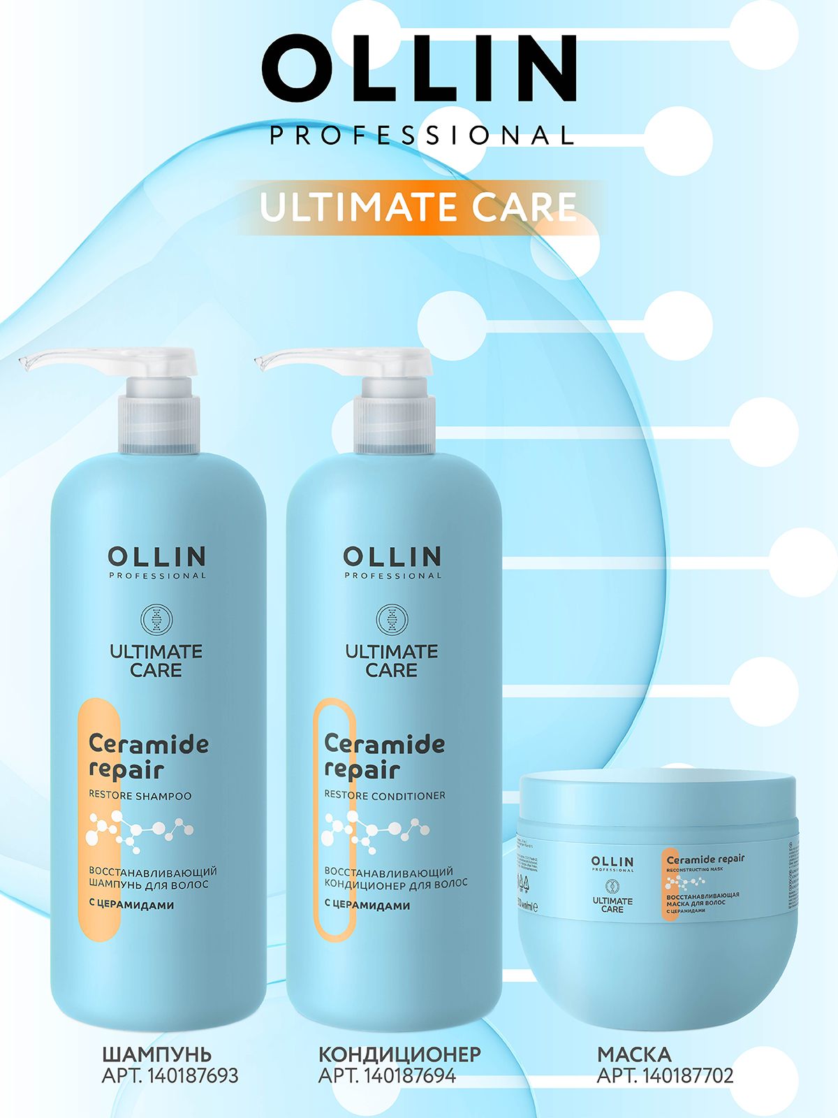 Набор средств Ollin Ultimate Care с церамидами 2000 мл - фото 9