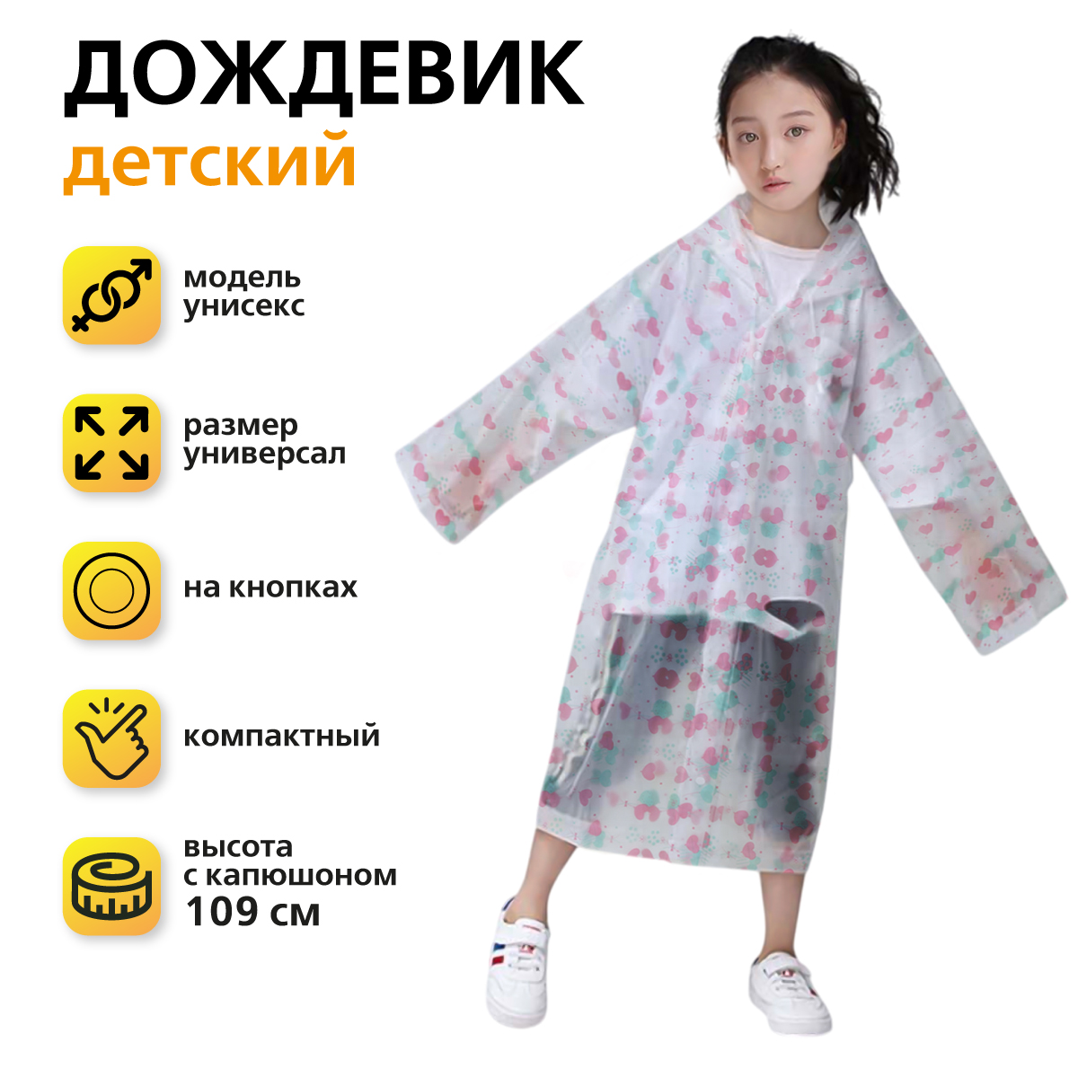 Дождевик Amico 131503 - фото 6