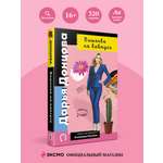 Книга Эксмо Вишенка на кактусе