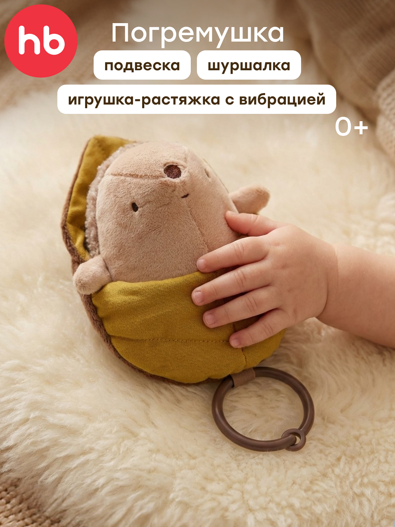 Игрушка Happy Baby подвеска - фото 1