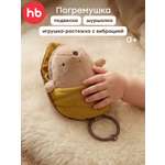 Игрушка Happy Baby подвеска