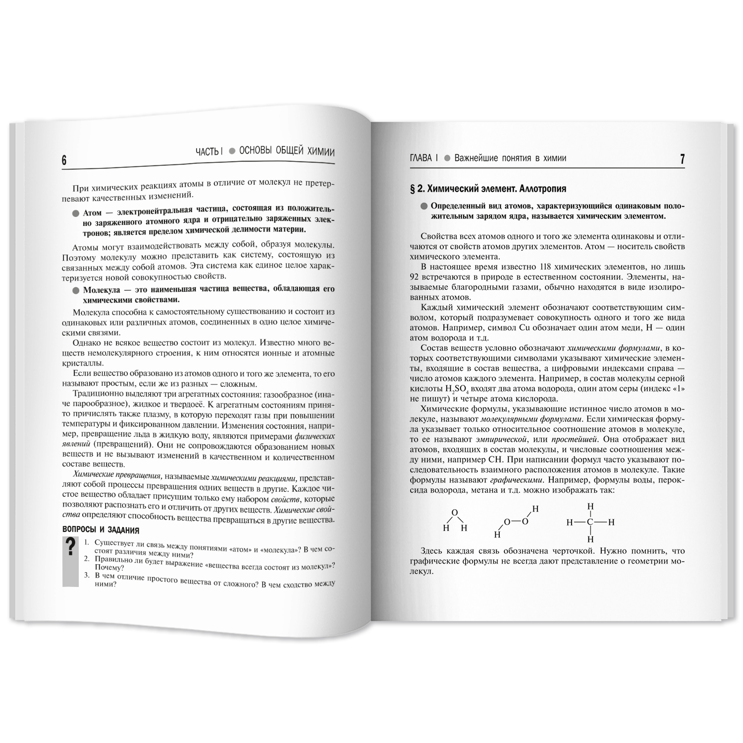 Книга Феникс Общая и неорганическая химия : ЕГЭ химия 2024 - фото 9