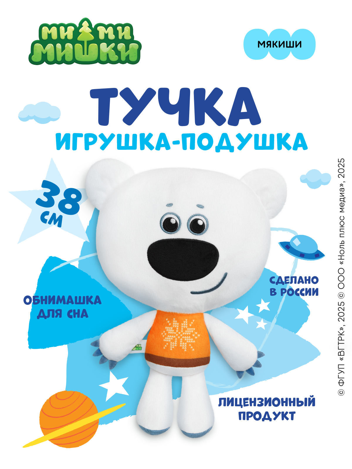 Мягкая игрушка Ми-Ми-Мишки Тучка Ми-ми-мишки игрушка подушка - фото 1