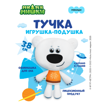 Мягкая игрушка Ми-Ми-Мишки Тучка Ми-ми-мишки игрушка подушка