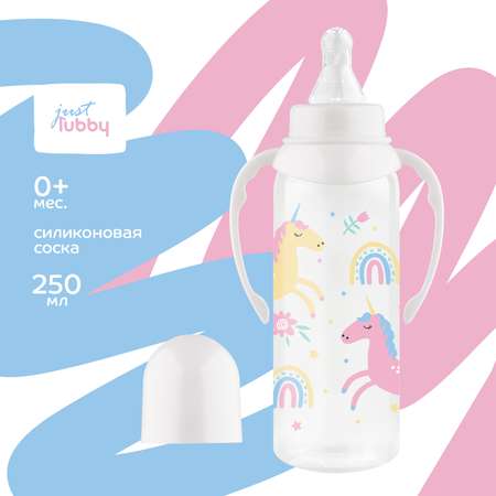 Бутылочка Lubby 250 мл в ассортименте
