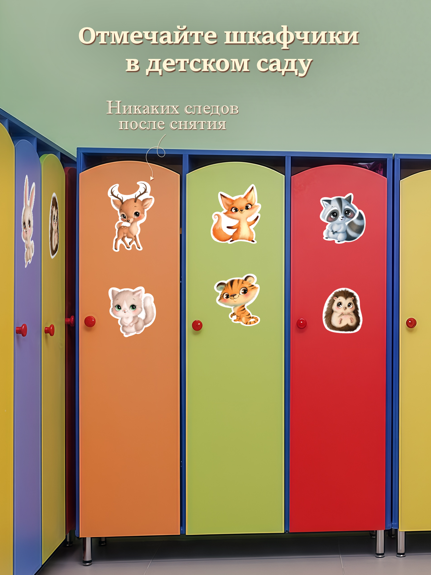 Декоративные наклейки Дрофа-Медиа Милые зверушки 4258 - фото 5