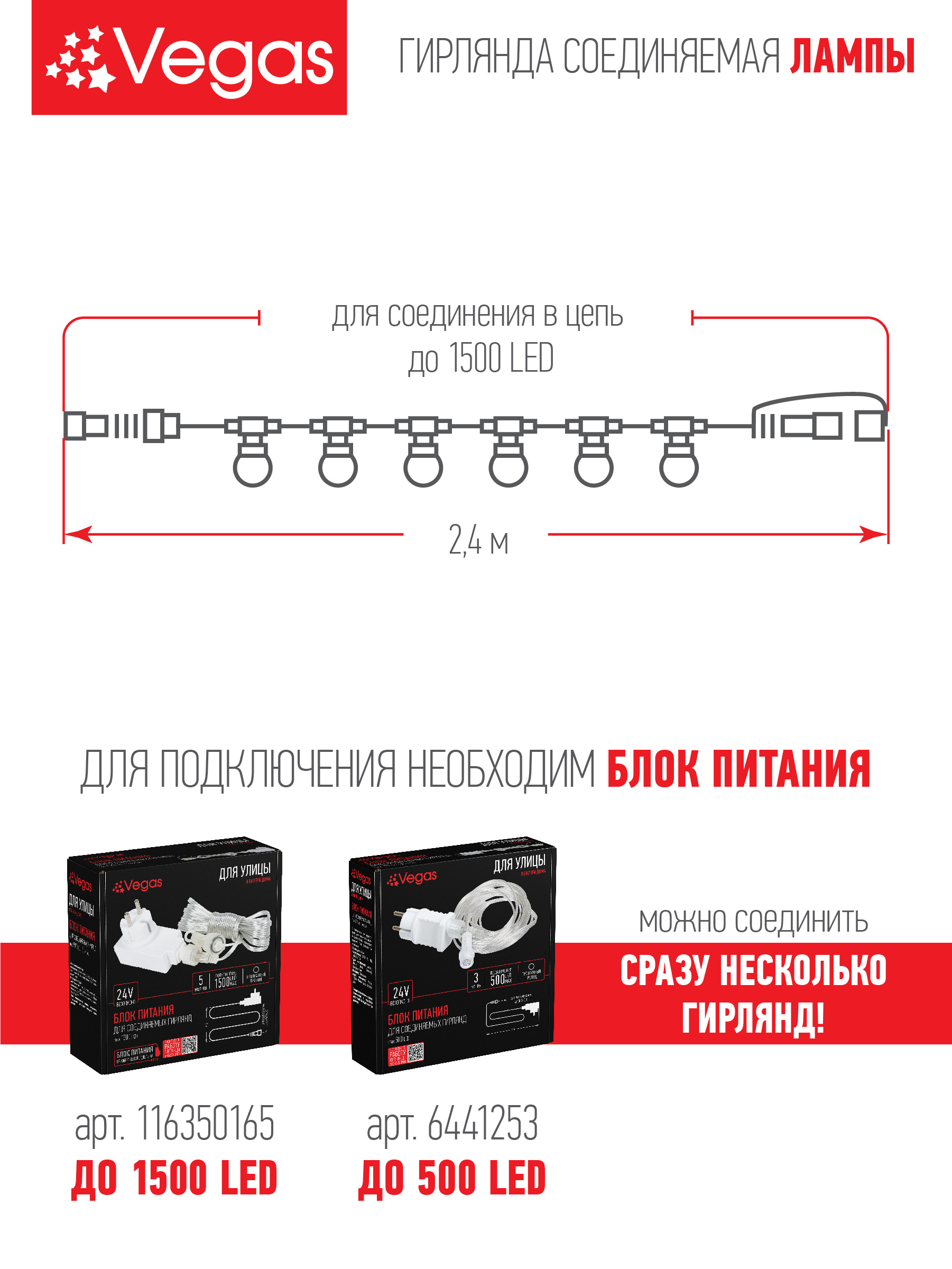 Электрогирлянда-конструктор Vegas 24V Лампы 6 шт (6*8 разноцветных LED ламп) белый провод 24 - фото 4