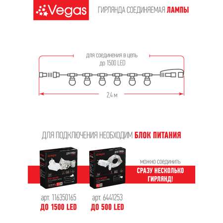 Электрогирлянда-конструктор Vegas 24V Лампы 6 шт (6*8 разноцветных LED ламп) белый провод 24