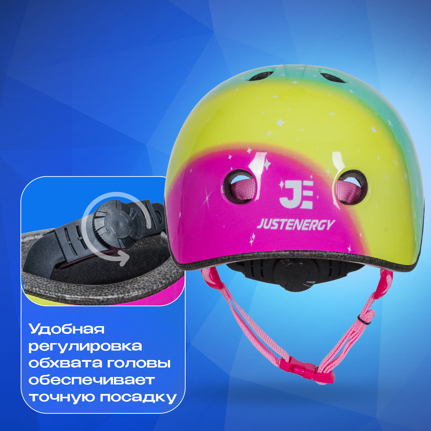 Шлем JustEnergy с регулировкой - фото 2