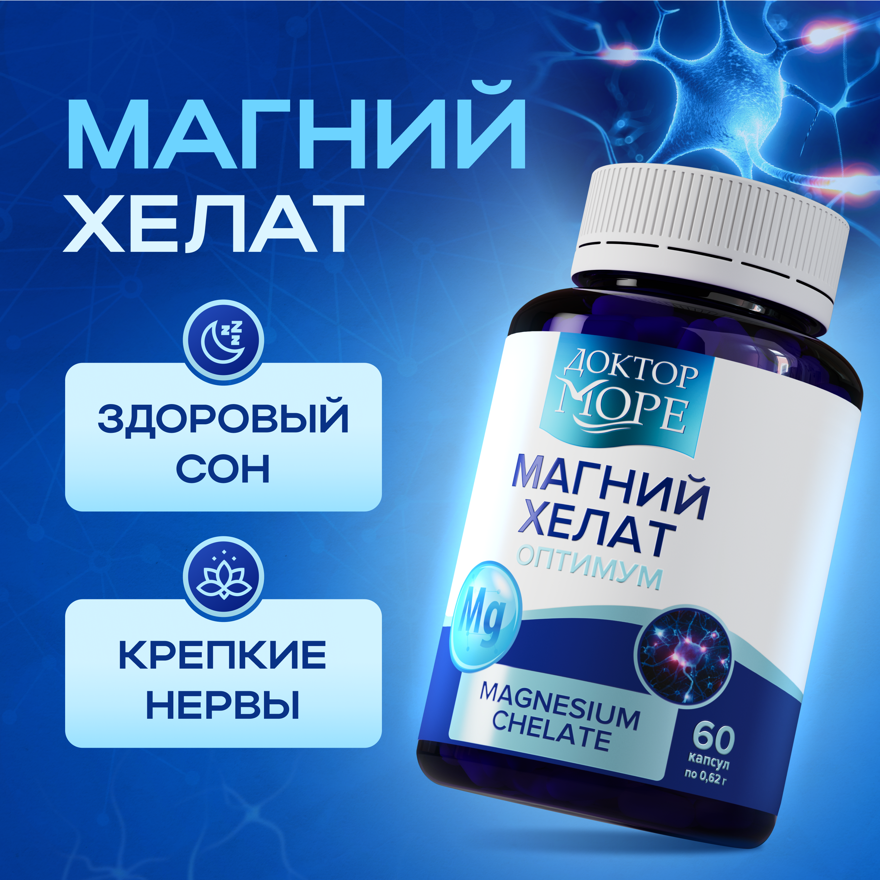 Хрома пиколинат и Магний хелат Доктор Море Для улучшения состояния огранизма, защита нервной системы. улучшении памяти. - фото 8
