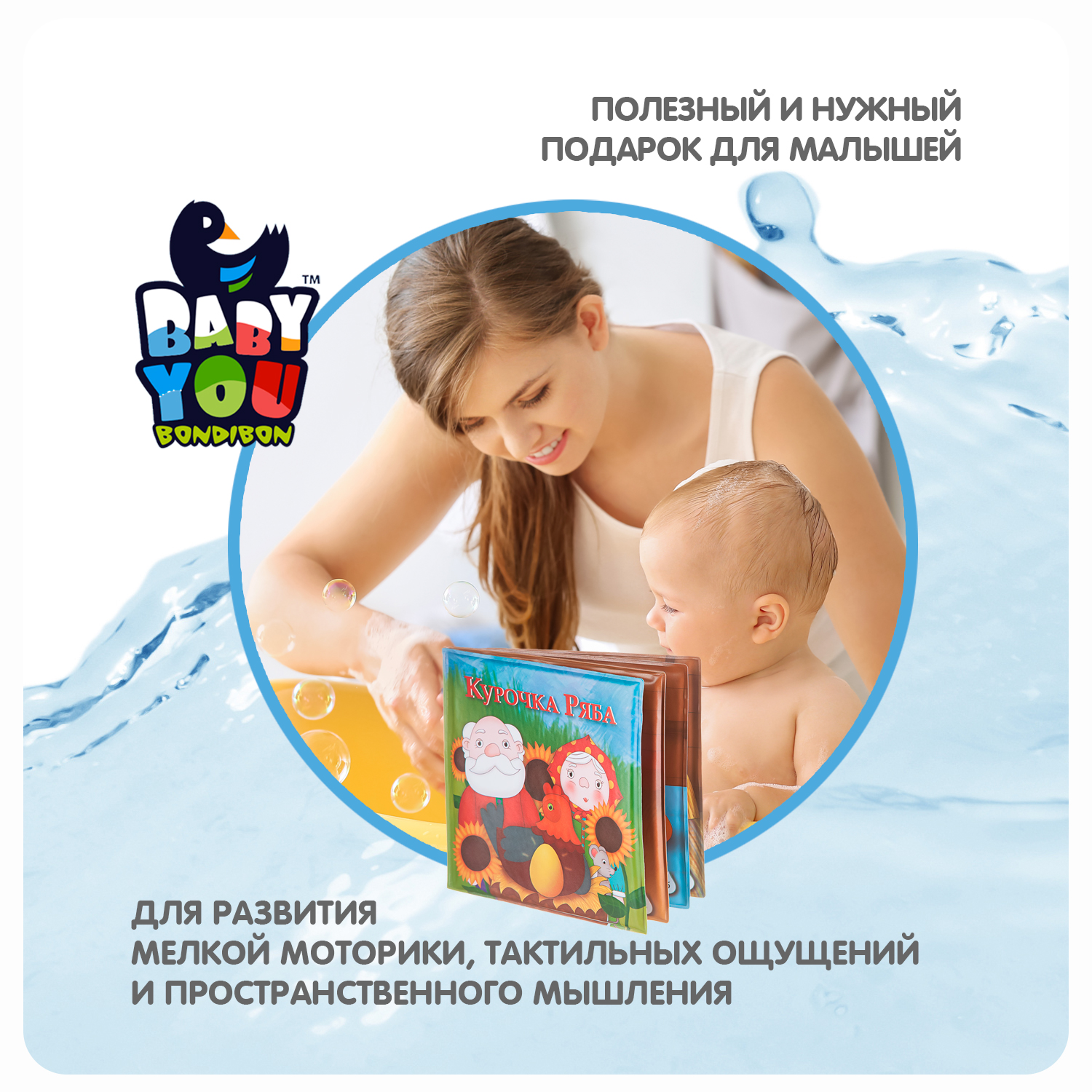 Игрушка Bondibon книжка для ванной Курочка Ряба - фото 8