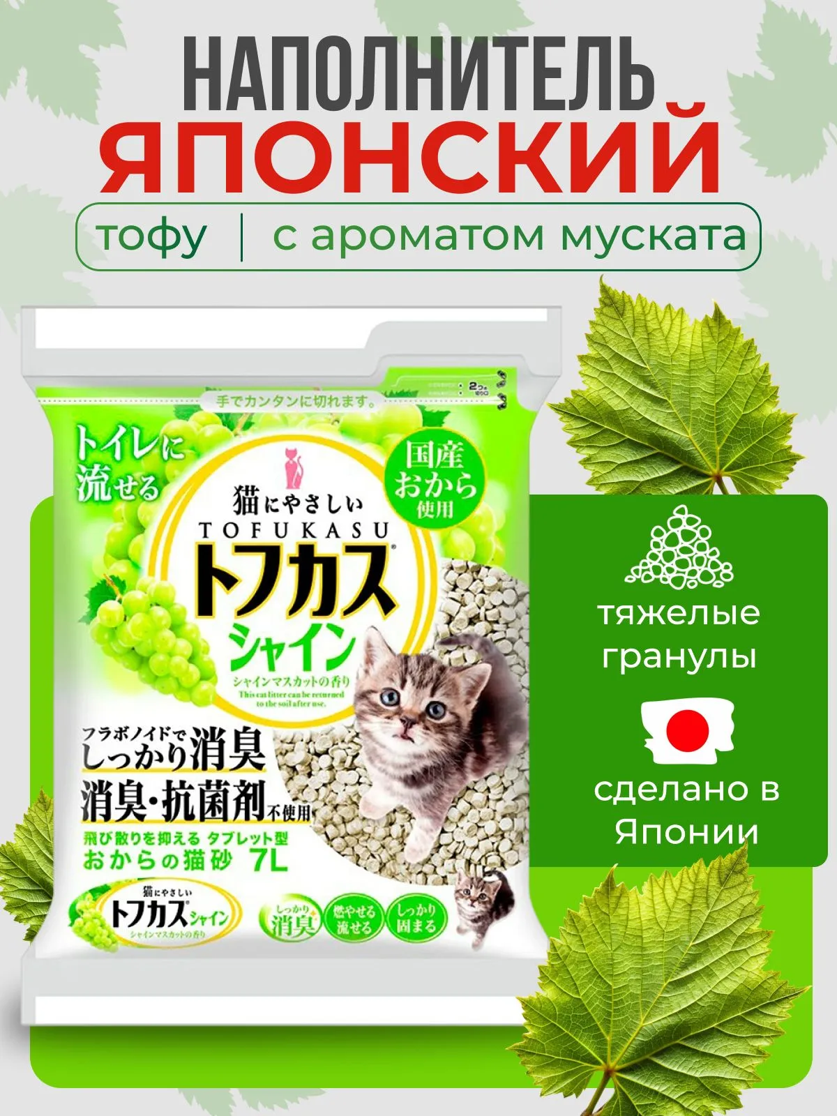 Наполнитель Japan Premium Pet 7 л 2 кг комкующийся, растительный, впитывающий - фото 1