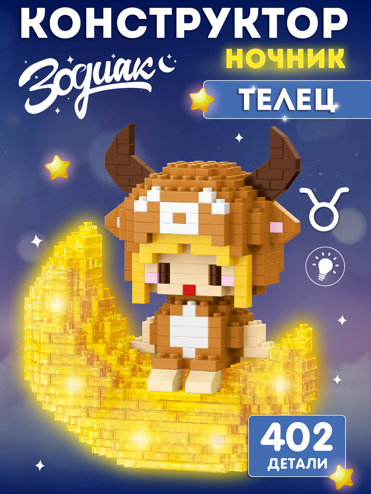 Конструктор Компания Друзей Зодиак Телец 402 дет. - фото 1
