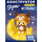 Конструктор Компания Друзей Зодиак Телец 402 дет.