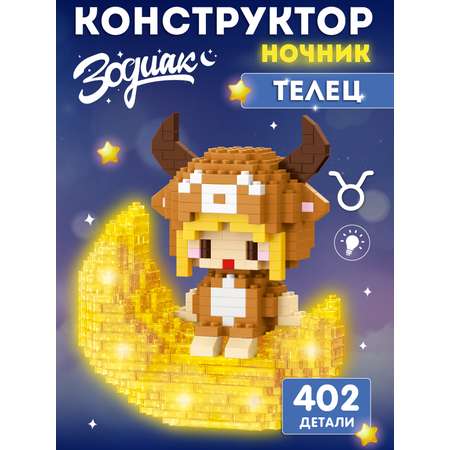 Конструктор Компания Друзей Зодиак Телец 402 дет.